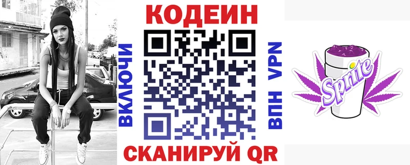 Codein напиток Lean (лин)  купить  сайты  Шелехов 